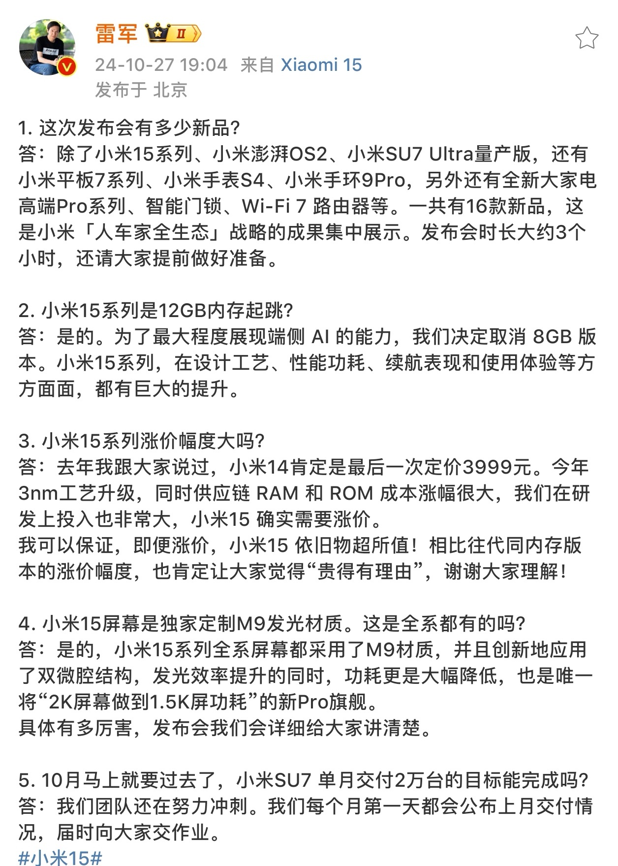 #小米15今日发布# 今晚，小米15的发布，从配置而言，小米涨个小几百，对比友商