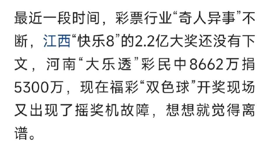 江西的福彩吃相实在太难看，河南、广东等地的彩票同行也急眼了[捂脸] 年底了，感觉