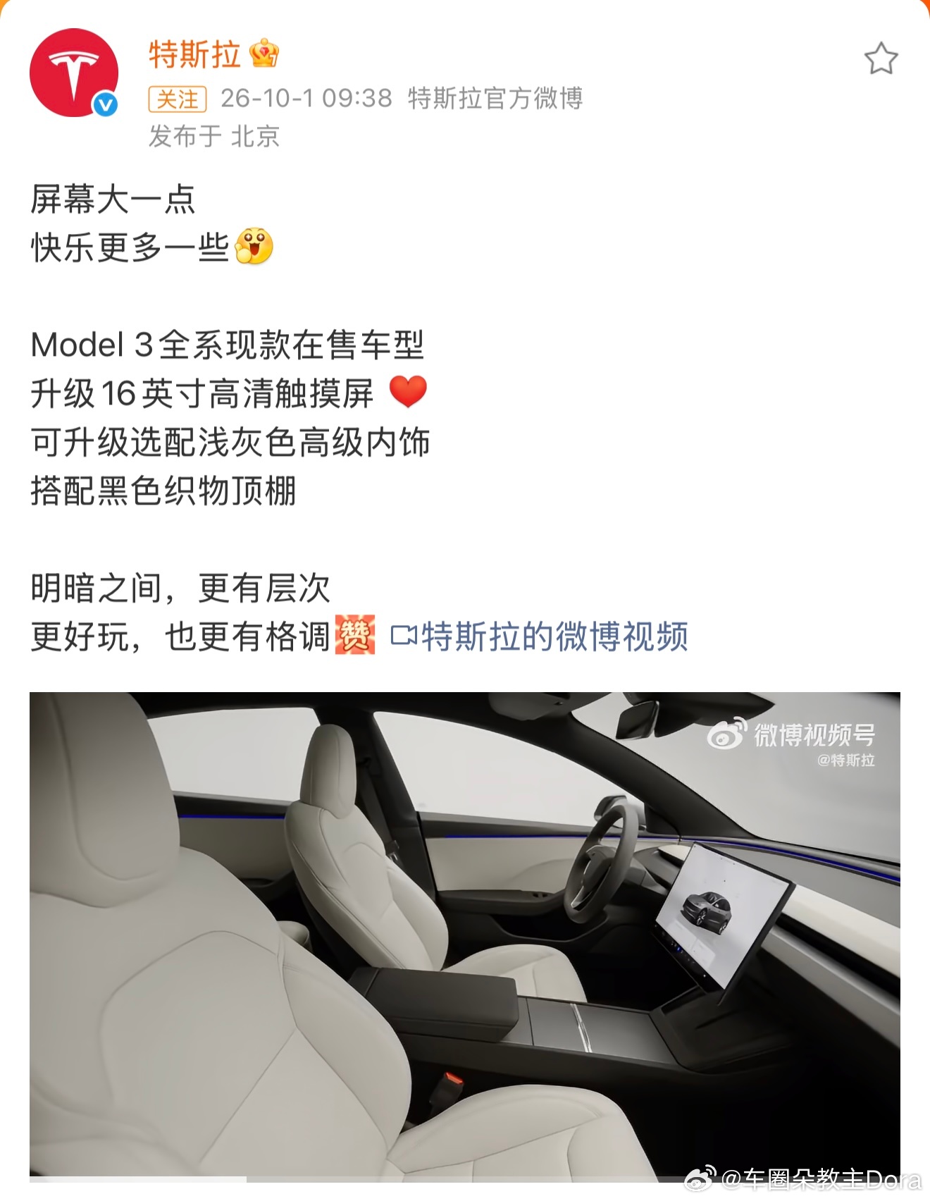 特斯拉Model 3升级 特斯拉每次都是悄眯眯的升级！两天前特斯拉在楼下做活动，