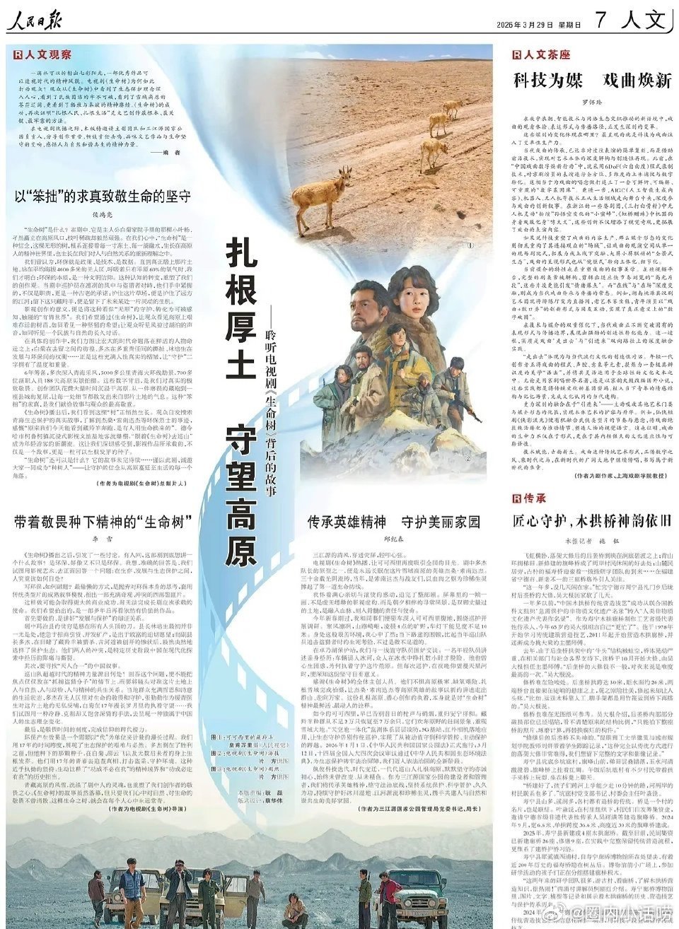 生命树又双叒上人民日报了？这算是好剧的长尾效应吗？ 