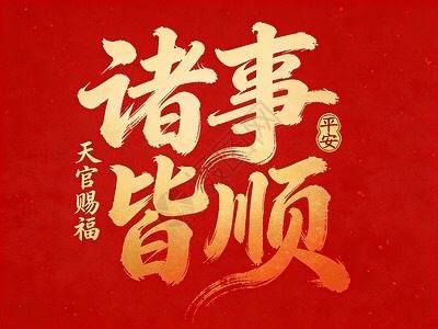 恭喜你！正式进入：做什么都顺的状态

从今天起，好运正式向你靠拢，
所有的不顺都