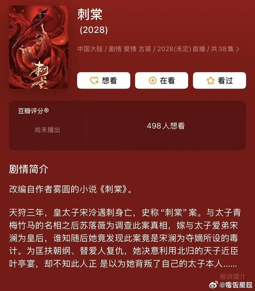 刺棠剧情简介刺棠剧情 刺棠剧情，坐等官宣 