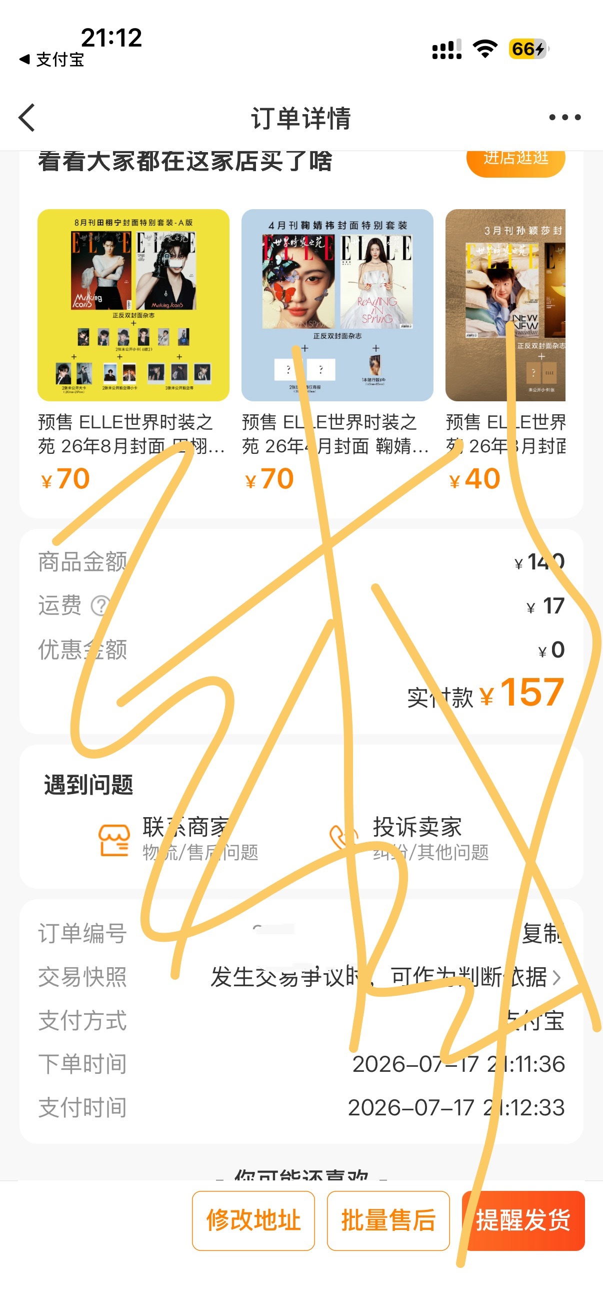 田栩宁 又挤了两本，有人跟吗