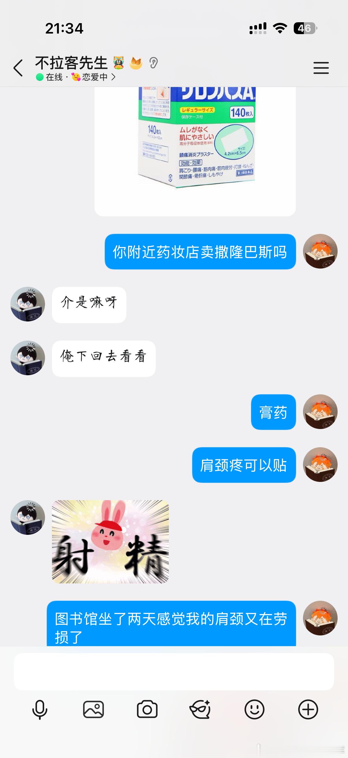 年龄大了居然还能跟孩子用同款，虽然用的是镇痛剂 