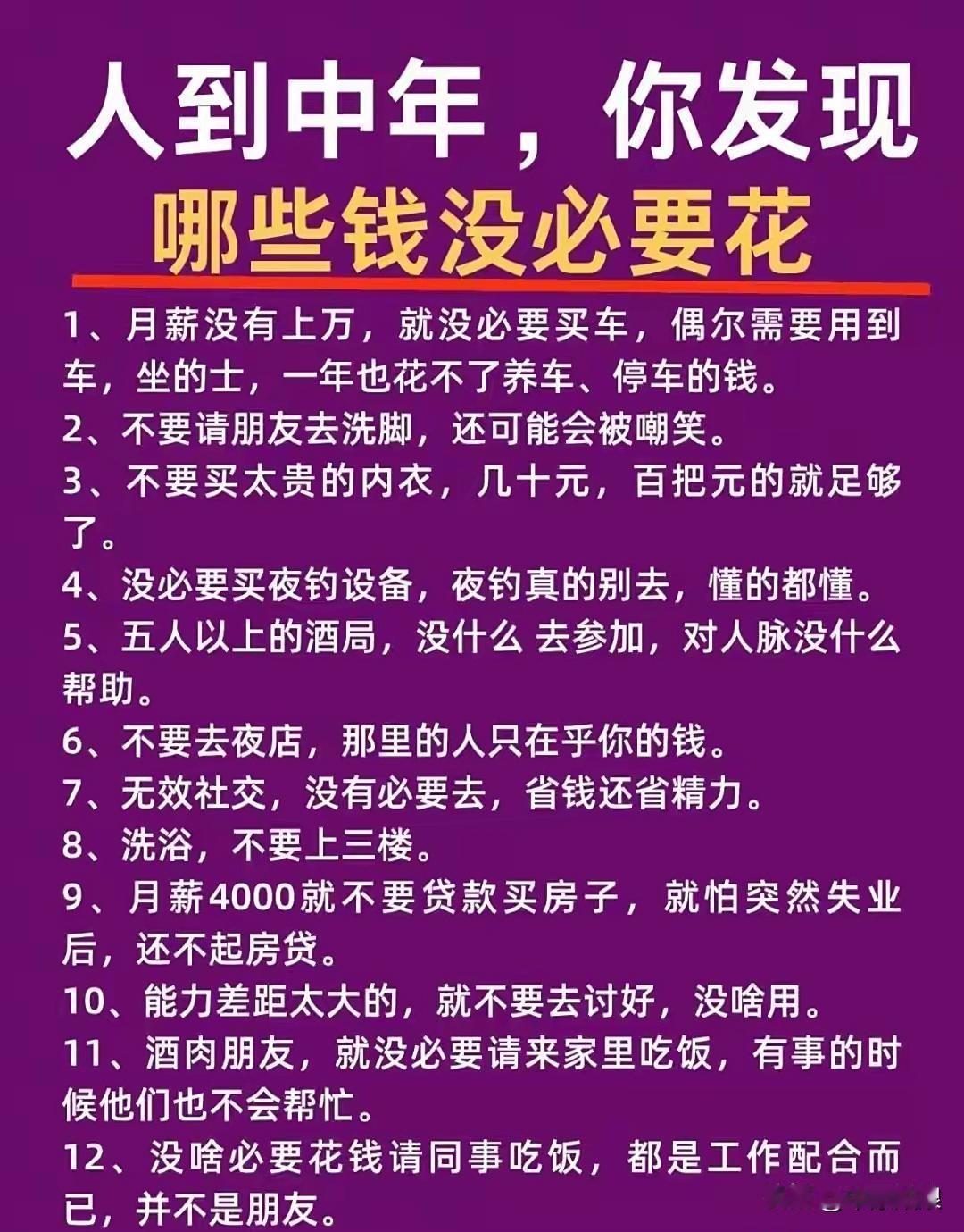 人到中年，你发现
哪些钱没必要花
