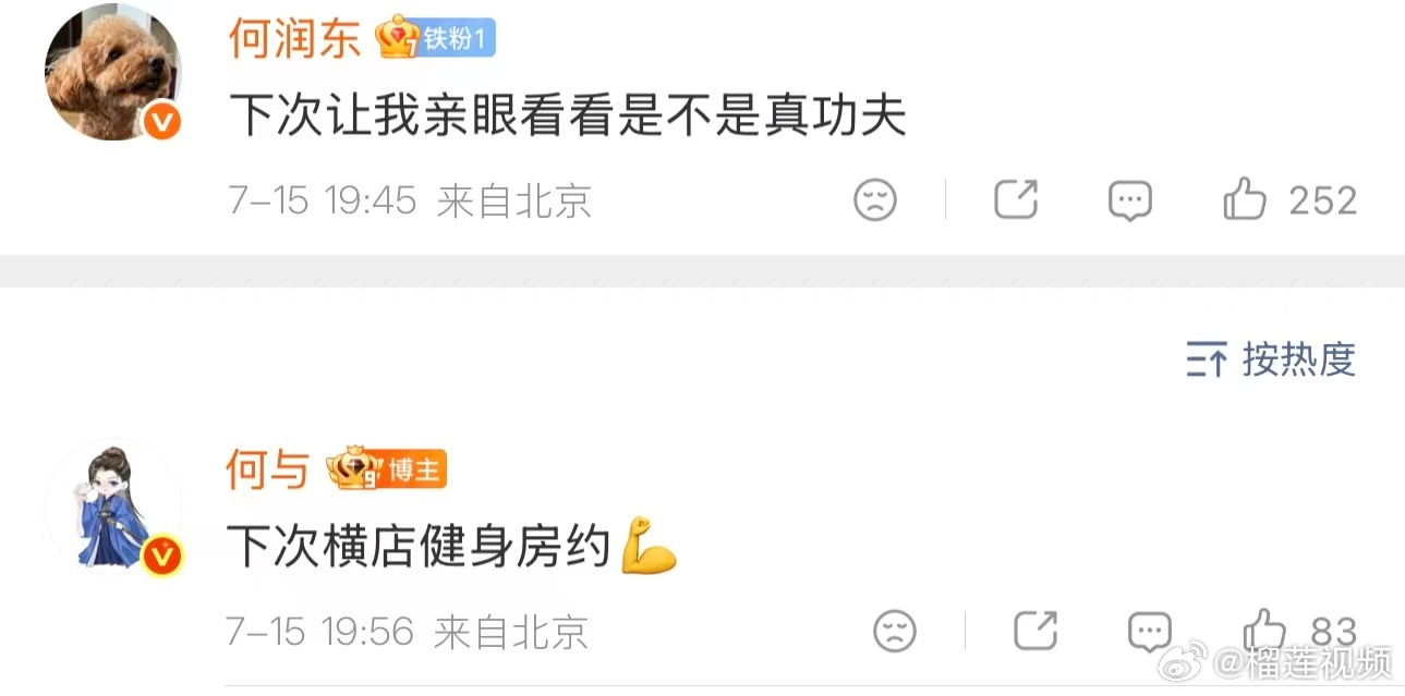 何与何润东横店健身房约练何与何润东约健身 何润东一句想看真功夫，何与立马约横店健