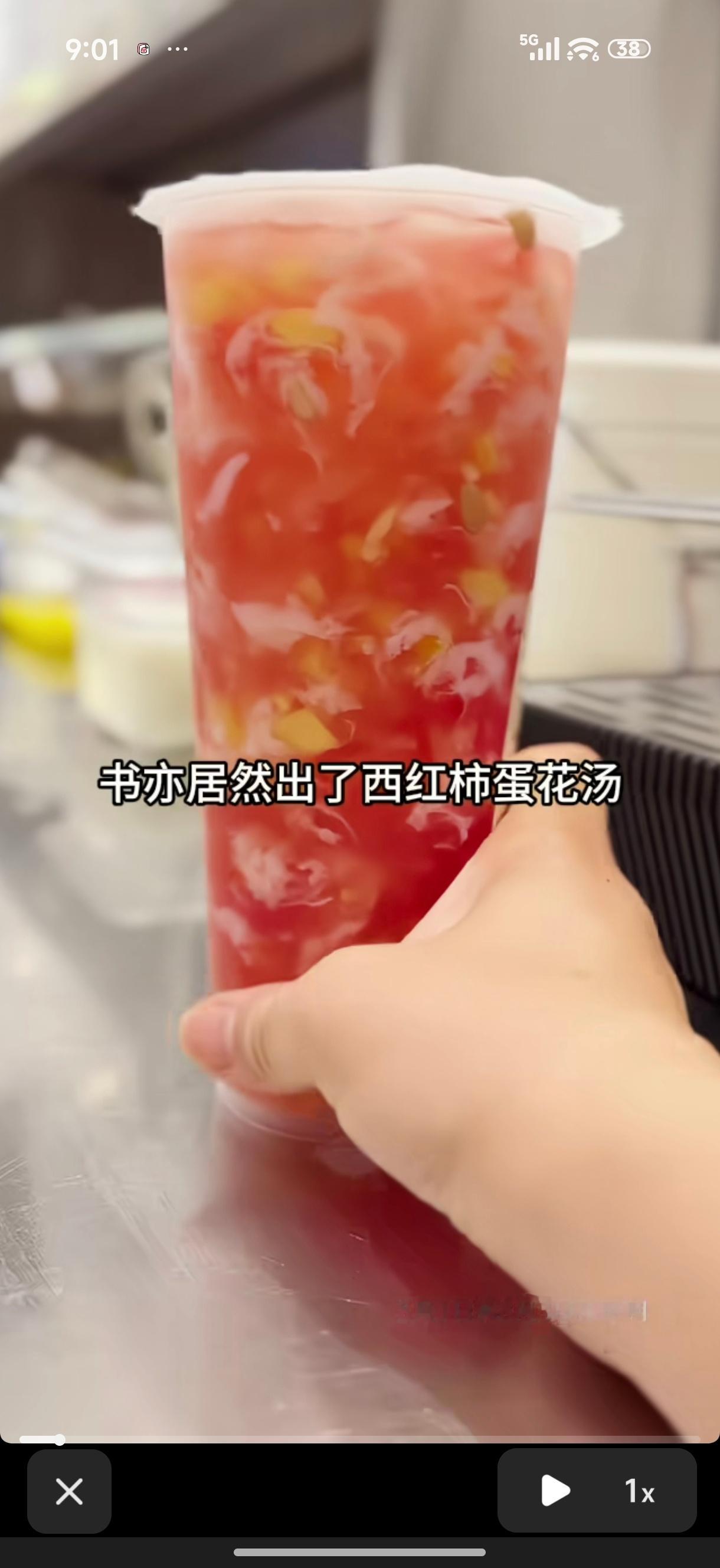 书亦烧仙草这个西红柿蛋花汤好喝吗？ 