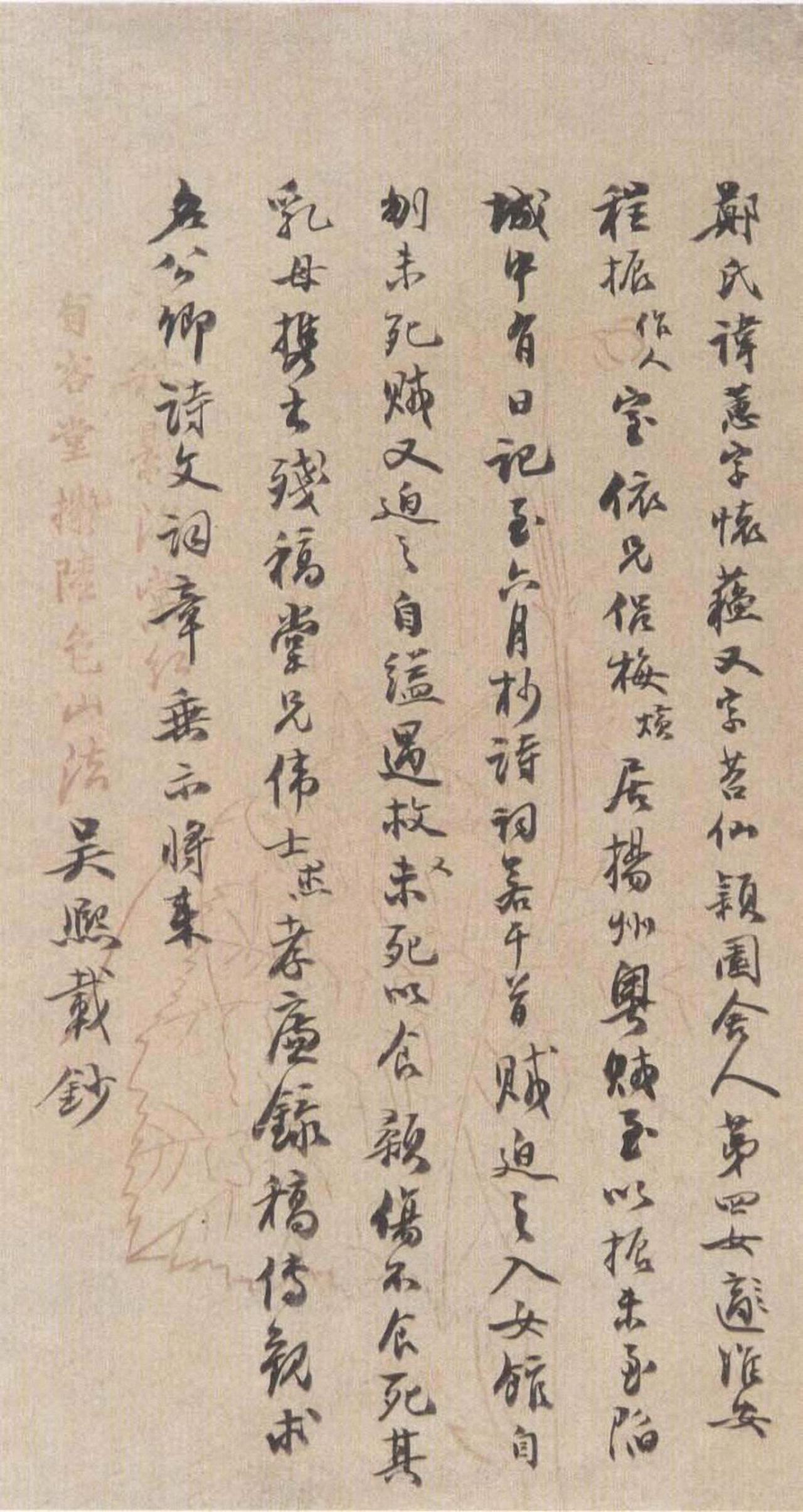 吴熙载草书郑蕙是文钞书法欣赏