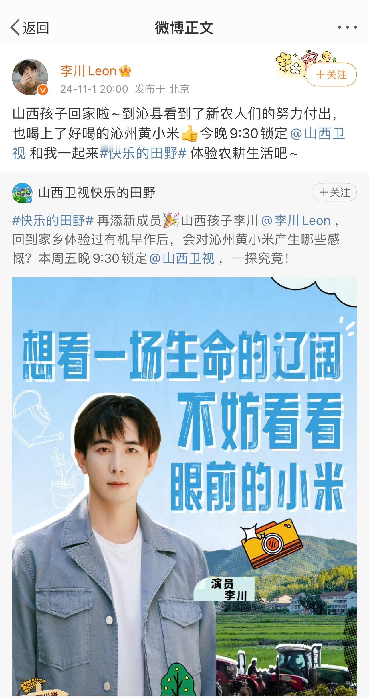 #娱乐[超话]##李川居然是山西人##李川说山西孩子回家了# 李川原来是山西人啊