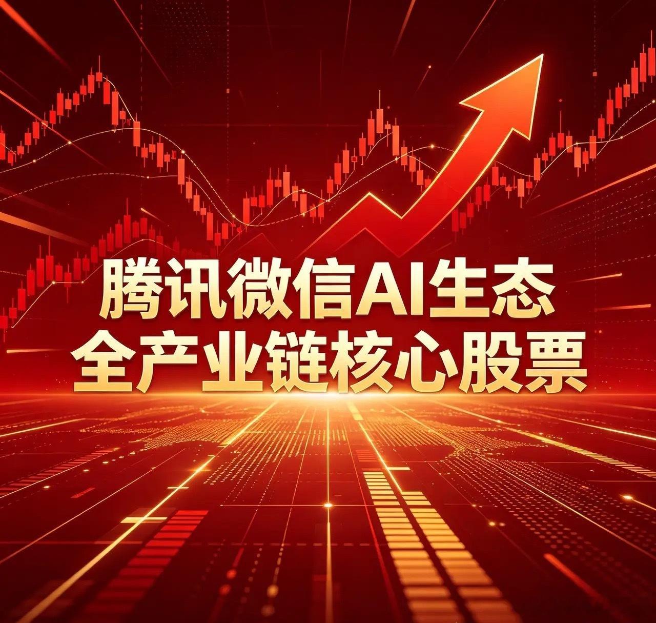 腾讯微信AI生态全产业链核心股票一、数据与AI技术服务1. 世纪恒通(30142