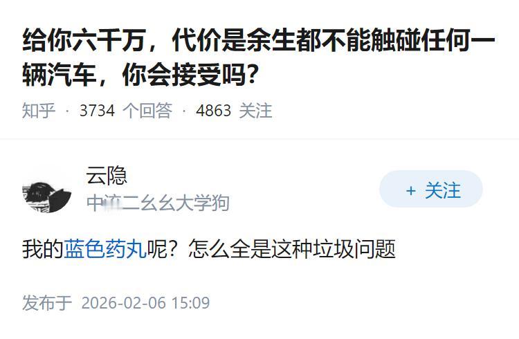 给你六千万，代价是余生都不能触碰任何一辆汽车，你会接受吗？