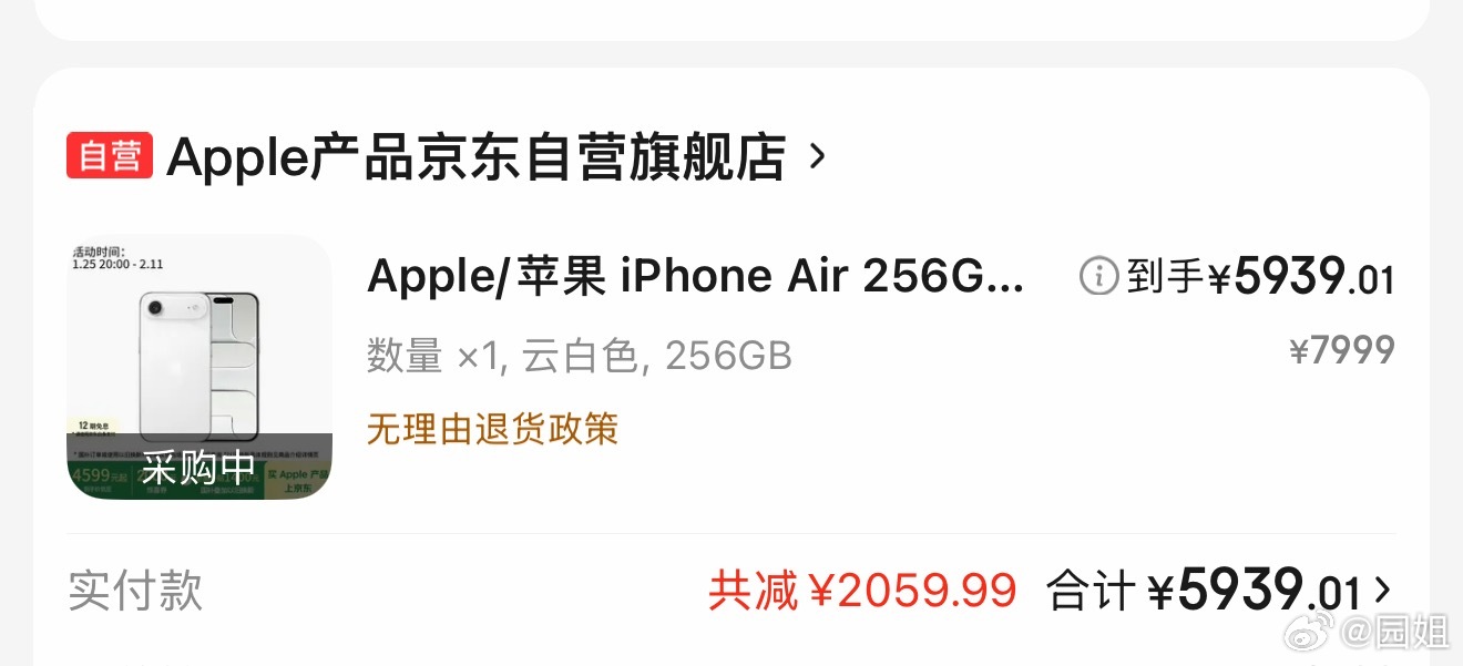 买了没，我抢一台256G的iPhone Air，划算吗？ 