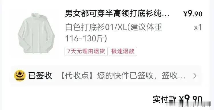前几天从直播间给我媳妇买了个打底衫，其实，我和媳妇两人很早以前就约定好了，过年之