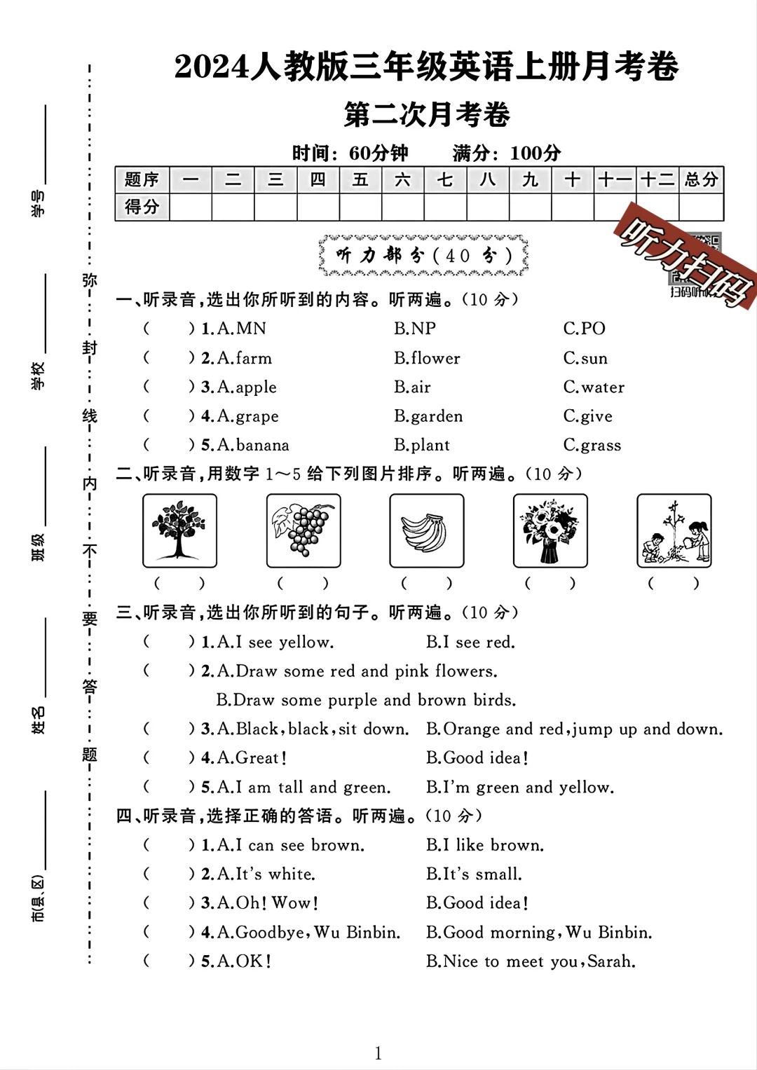 人教版三年级数英语上册第二次月考卷