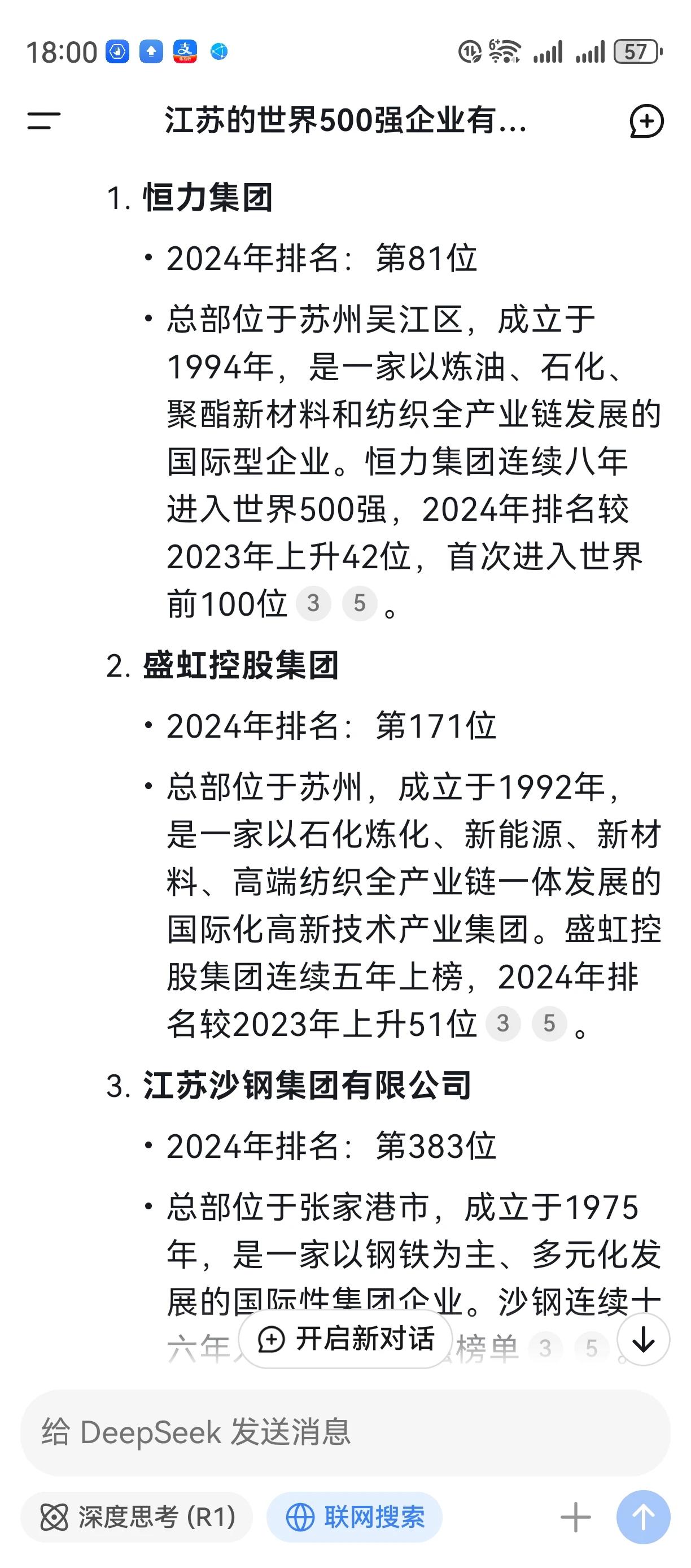 怎么能说江苏没有世界500强企业呢！恒力集团、盛虹控股集团，沙钢集团不都是妥妥的