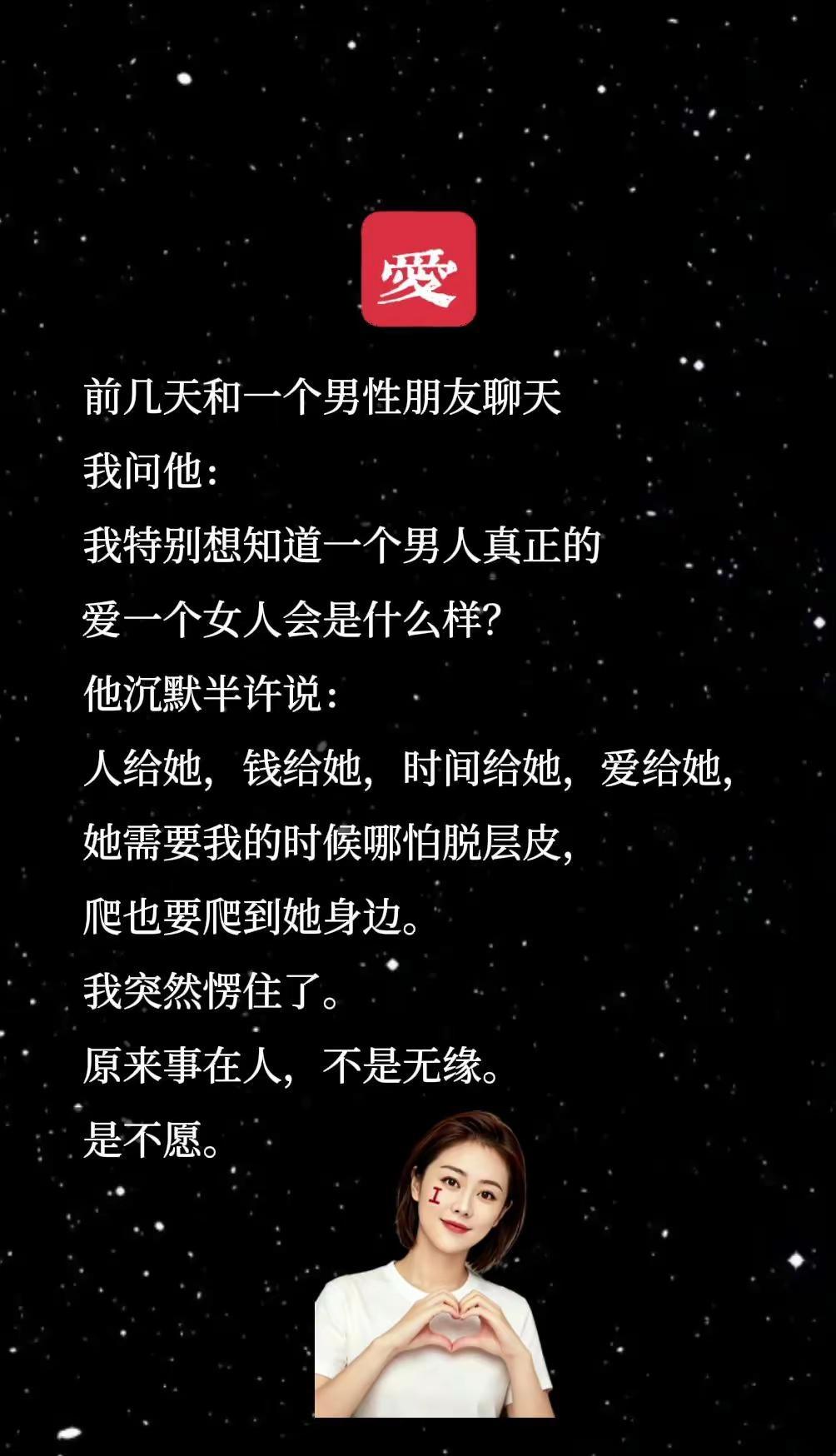 爱前几天和一个男性朋友聊天我问他：我特别想知道一个男人真正的爱一个女人会是什么样