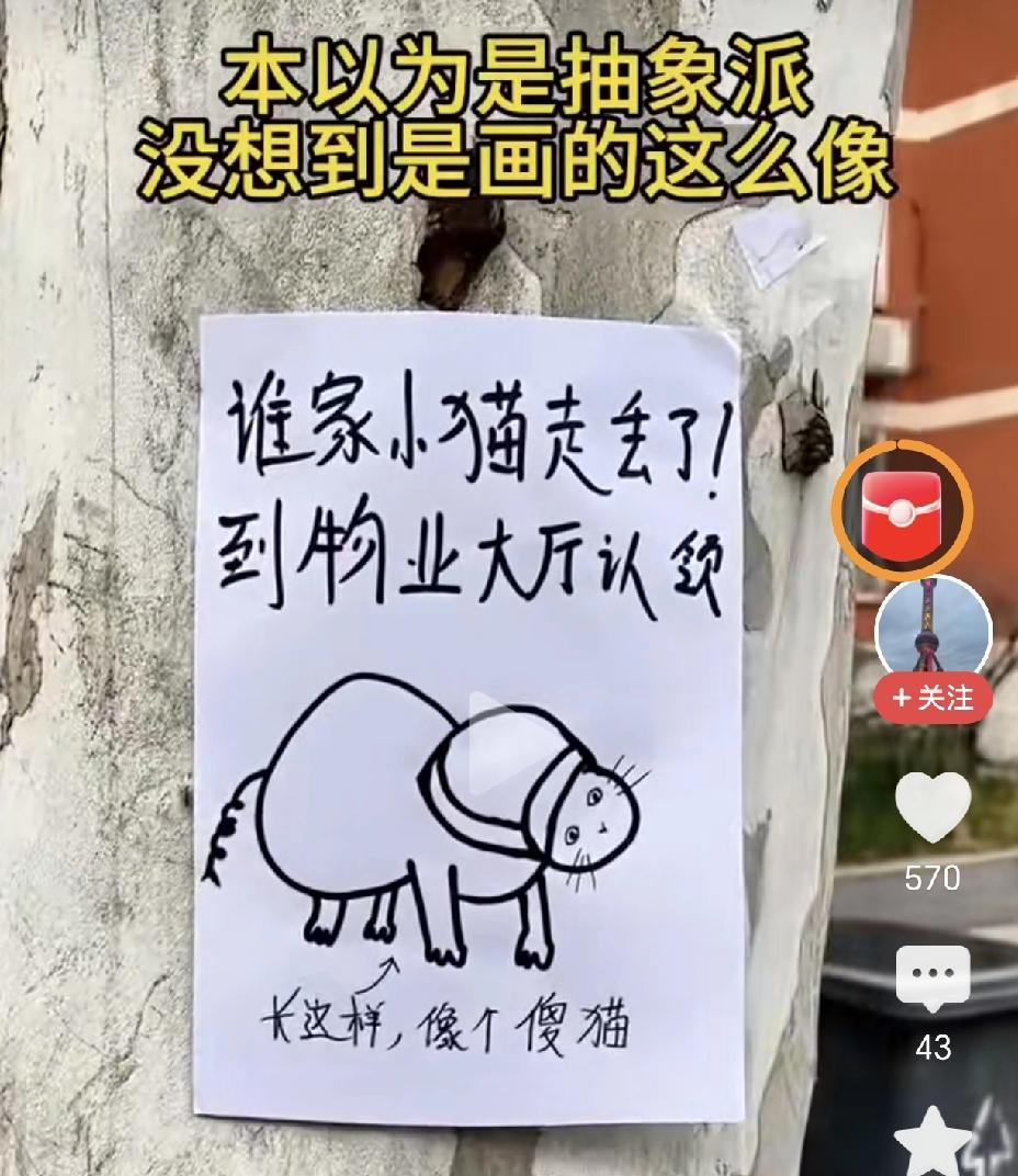 以为是抽象派，结果却是现实派。
还以为随意画的，没想到哇，没想到，画的竟如此逼真