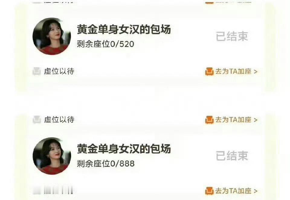 周也疑似已分手周也包场名字是“黄金单身女汉”，这是官宣分手了吗？！好耶，也子搞事