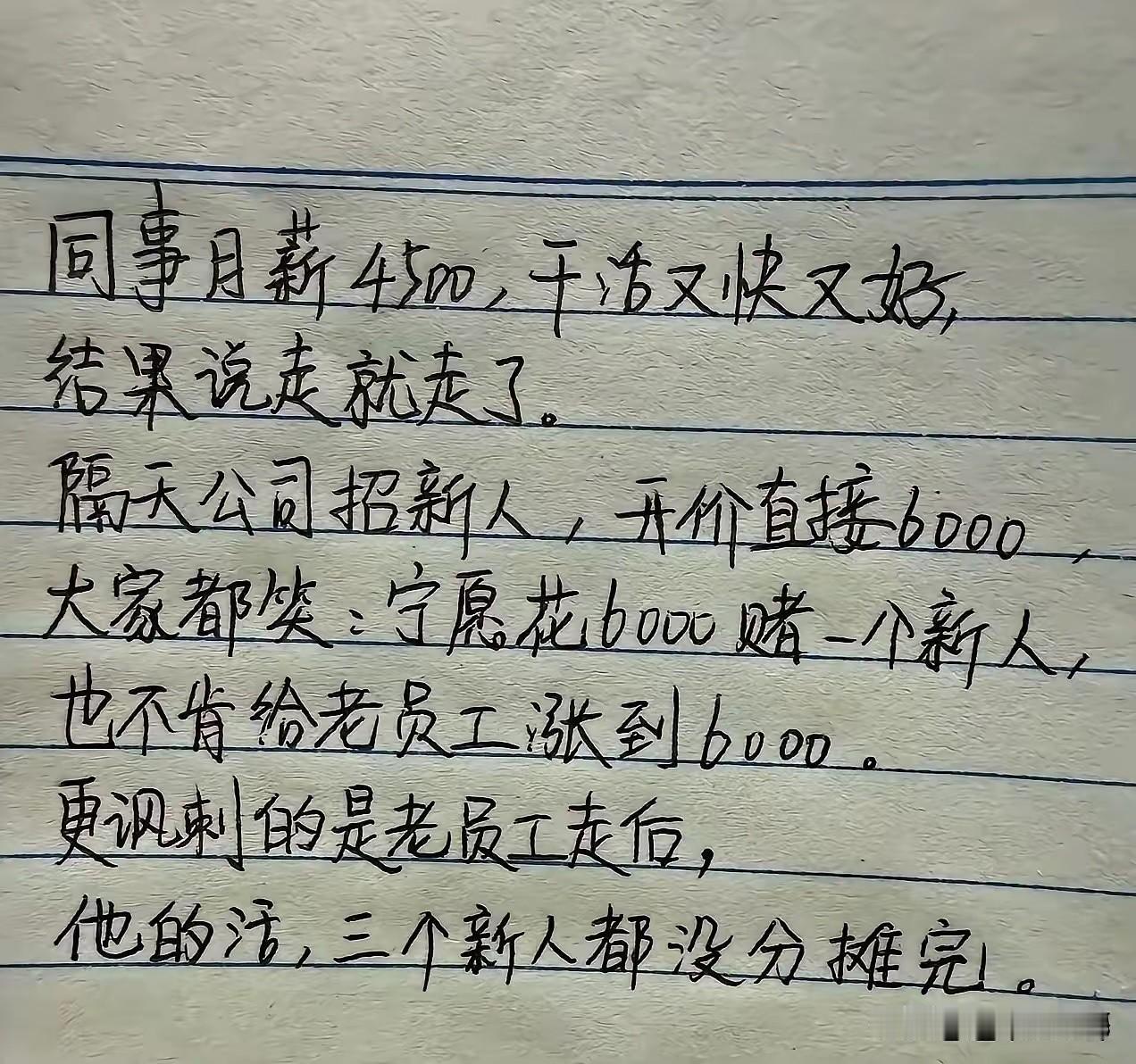 估计，老板肠子都毁青了吧
