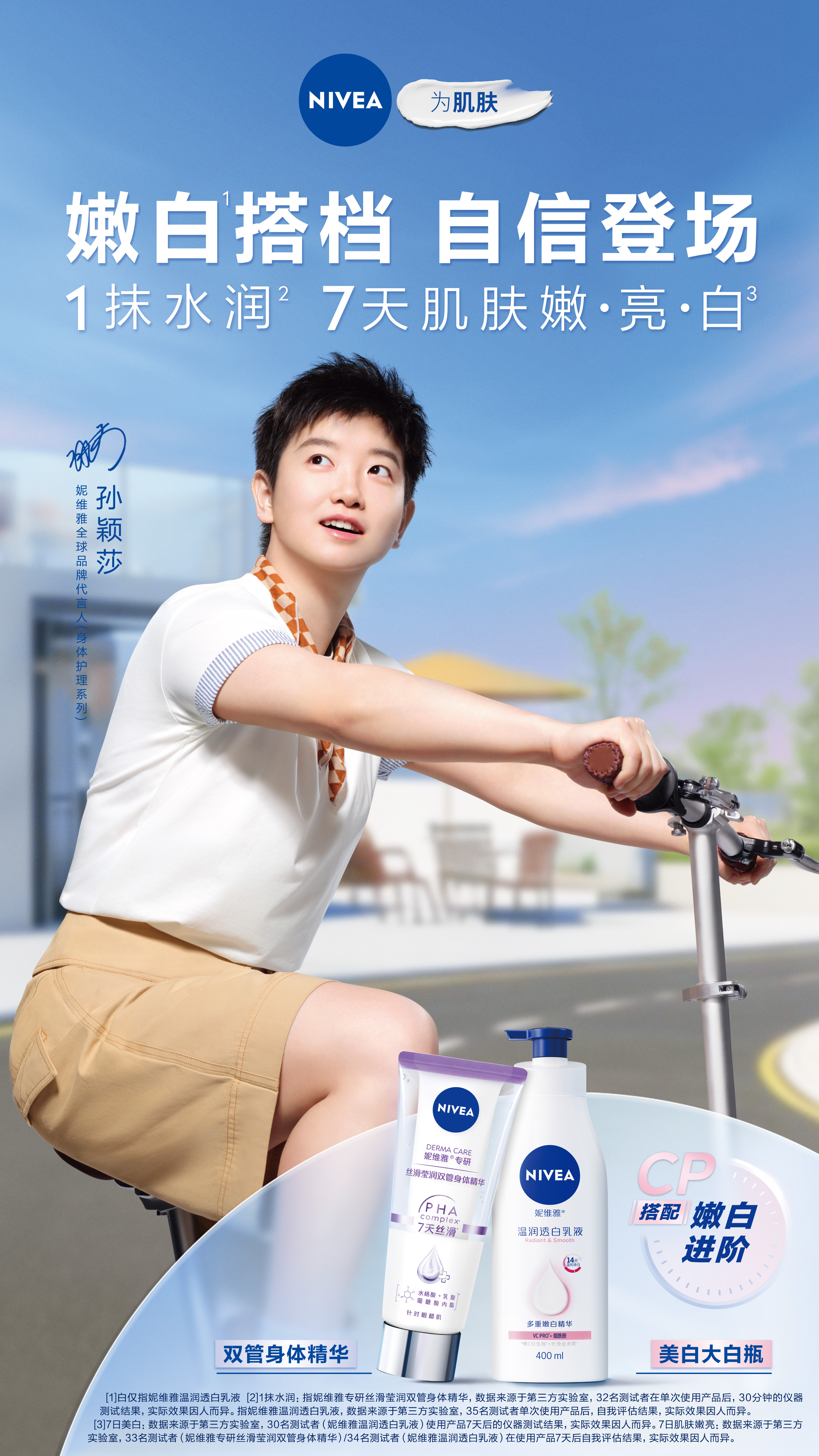 孙颖莎妮维雅全球品牌代言人 官宣续约！孙颖莎继续携手，做彼此的“嫩白搭档”！赛场