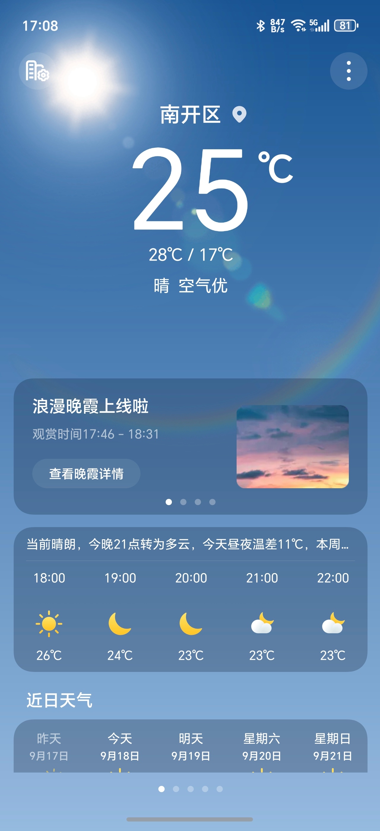 原来iPhone天气这么好用看我安卓的天气，又提示我今天可以看到浪漫晚霞了，苹果