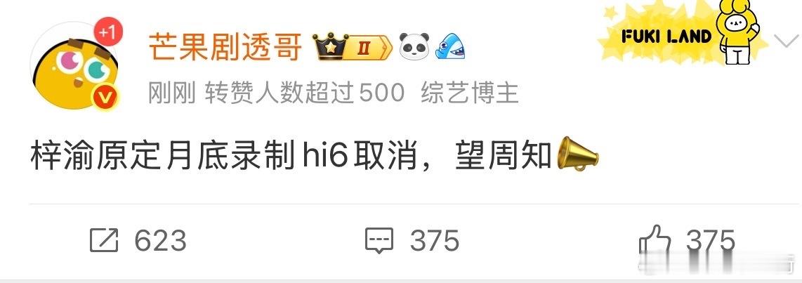 梓渝原定月底的hi 6录制取消 [柯基][柯基] ​​​