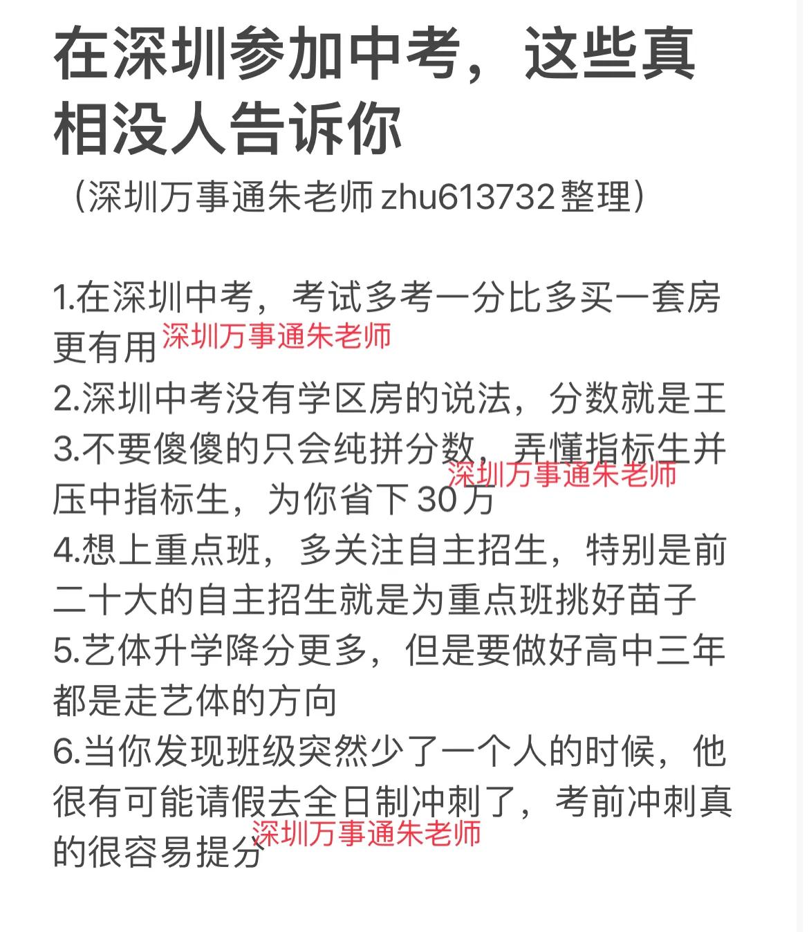 在深圳参加中考这些真相没人告诉你深圳中考 家有中考生