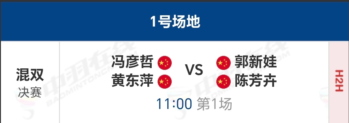 踏萍万里浪 澳大利亚公开赛 决赛6月14日 1号场第1场 上午11点黄东萍/冯彦