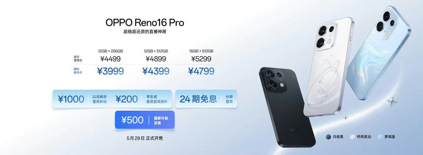 OPPOReno16系列，大杯超大杯可选，价格如何?OPPOReno16价格