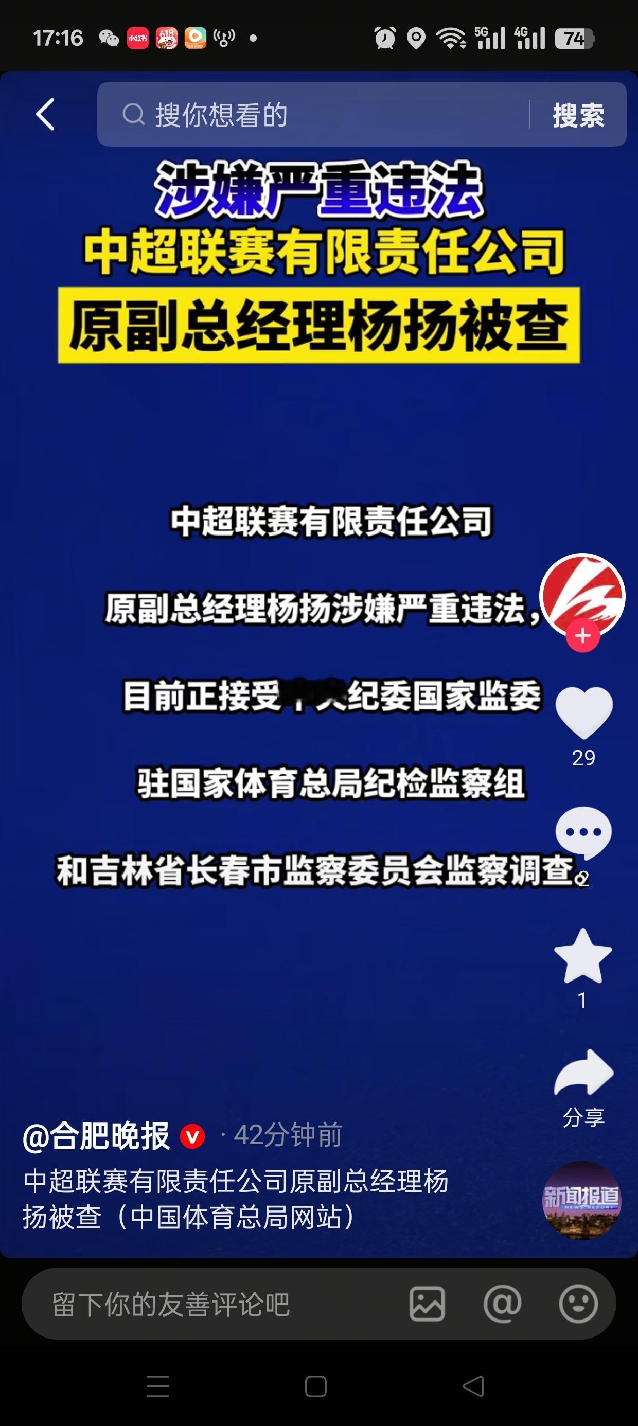 杨扬终究是没有逃过2025！

就在年末最后一天，国家体育总局的一纸通报，为他看