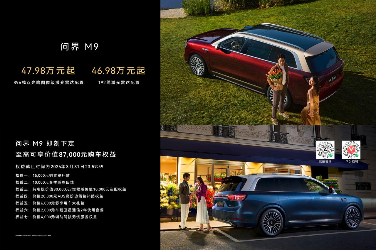 问界M9在高端新能源市场的热销不仅仅依赖于强大的营销策略，更是凭借其卓越的产品力