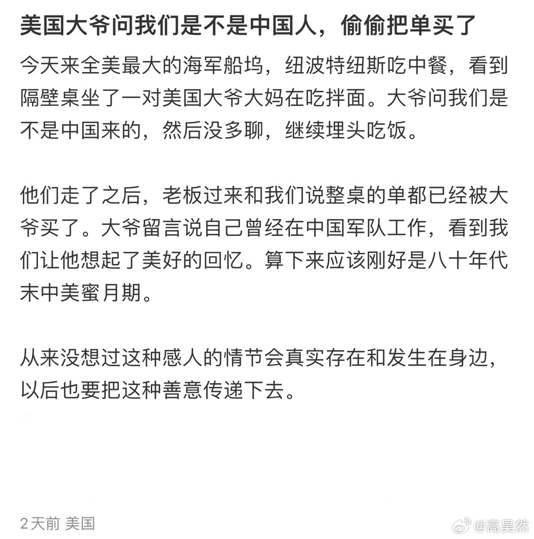 美国大爷问我们是不是中国人，偷偷把单买了[哆啦A梦害怕] ​​​