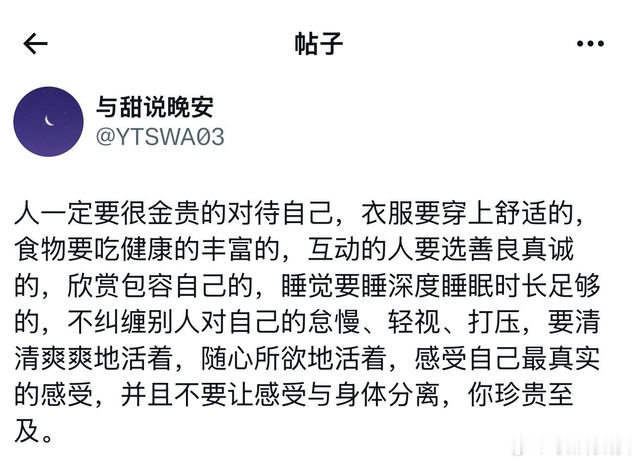 一定要很金贵的对待自己啊。 