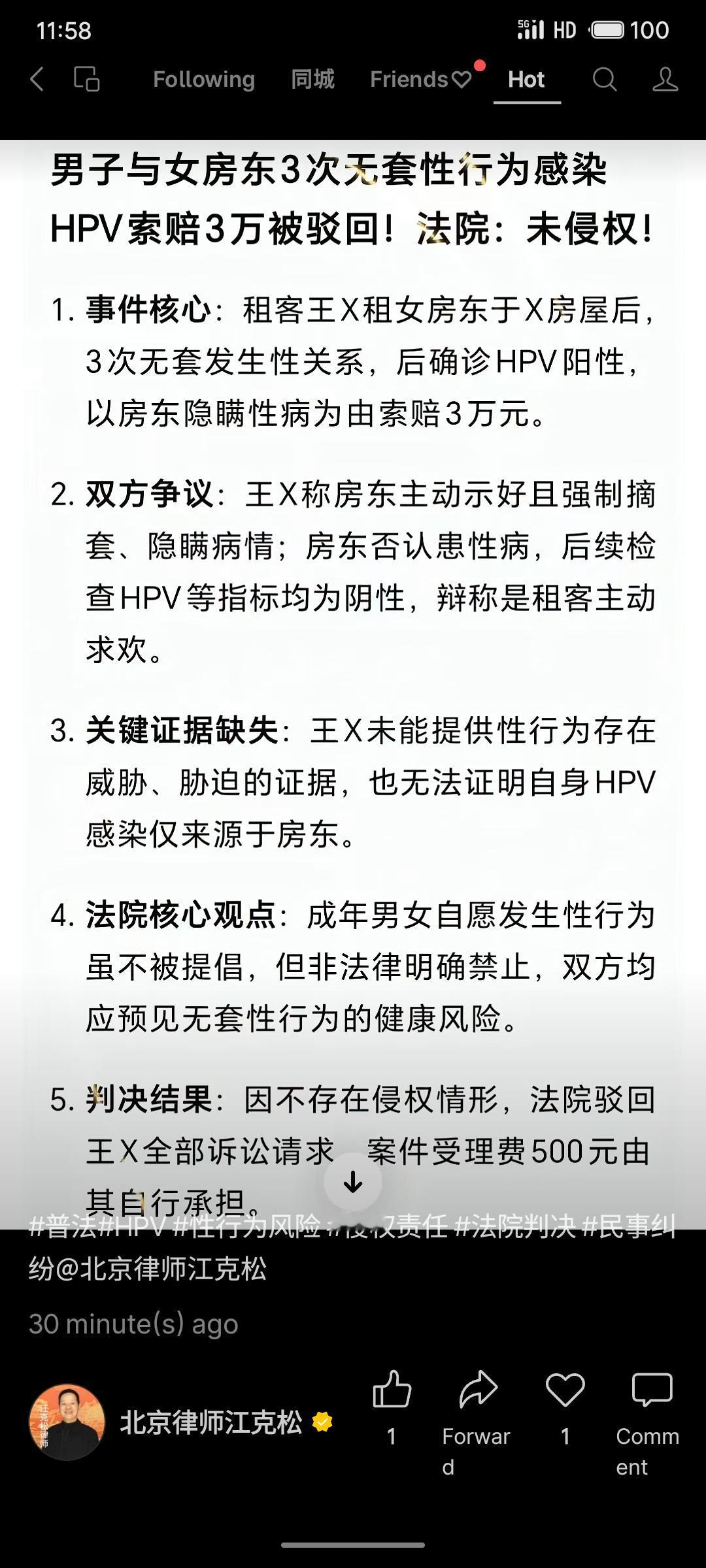 男子租住女房东房屋，三次无套性行为后确诊HPV阳性，索赔3万元。法院认定双方自愿