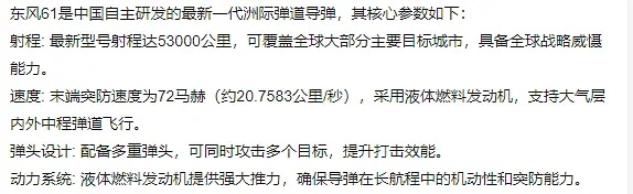 东风5C打击范围覆盖全球东风61 东风61的具体信息，射程53000？？？？？地