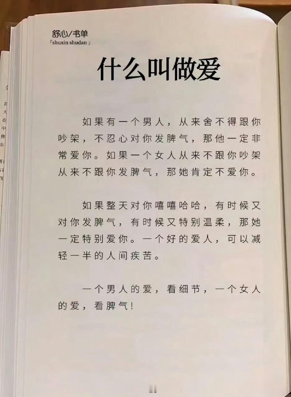 一个男人的爱，看细节，一个女人的爱，看脾气 。 