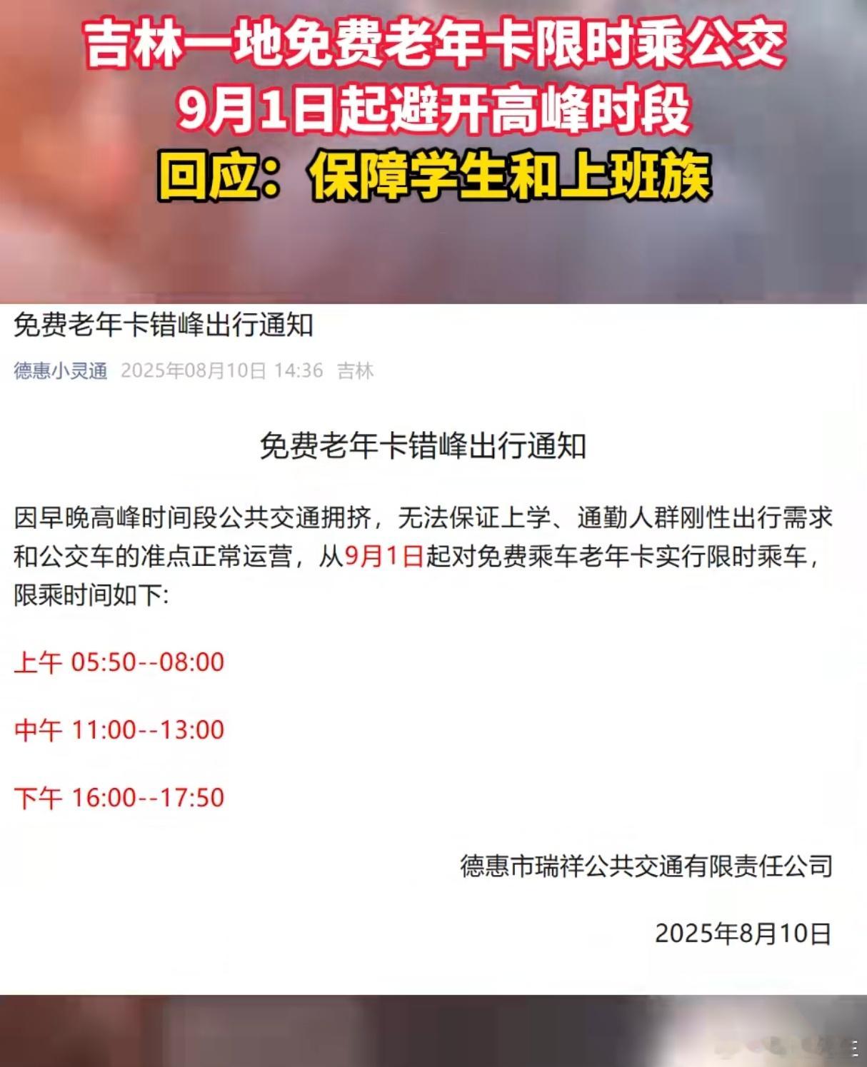 已经有城市对老年公交卡限制免费时段了。 ​​​
