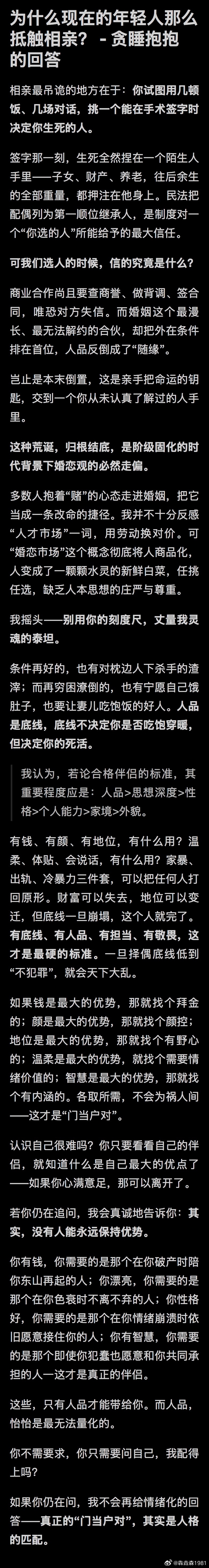 为什么现在的年轻人那么抵触相亲？ 