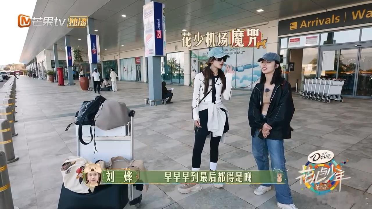 #刘烨好稳定的精神状态# 刘烨精神状态真的超稳的！行李丢了淡定等，走错航站楼冷静