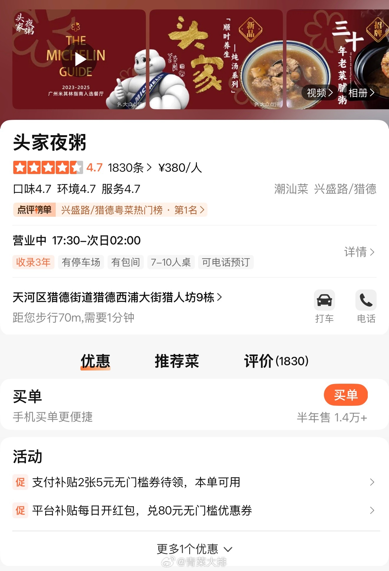 （除了潮汕）最好吃的潮汕菜！📍头家夜粥 