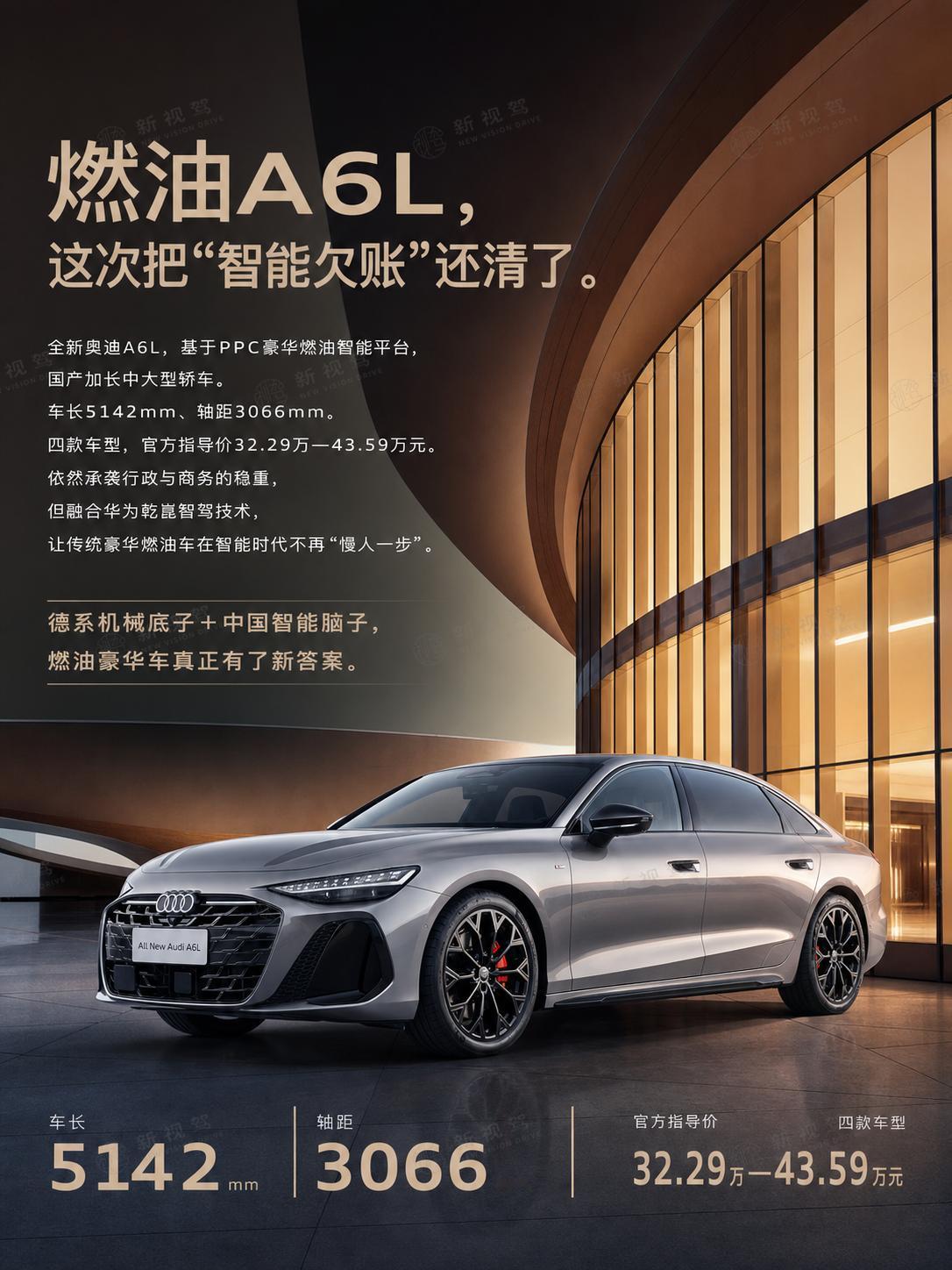 全新A6L：最像新势力的燃油车，依然没丢奥迪的魂
全新A6L，起售价32.29万