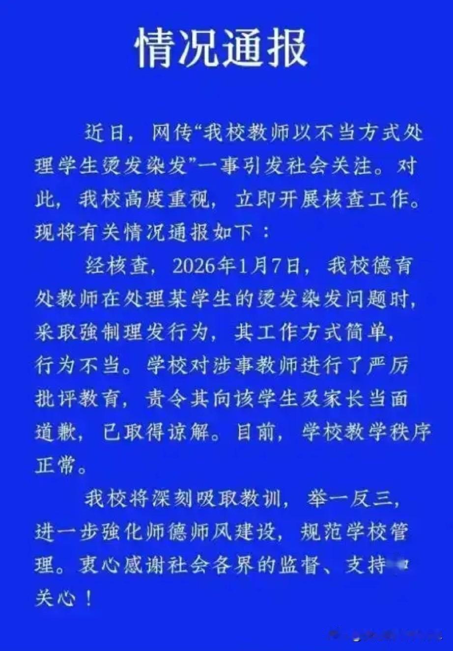 重庆垫江一中近日发生一起“按地剪发”事件，随后以老师处理不当而道歉，但学生违纪在