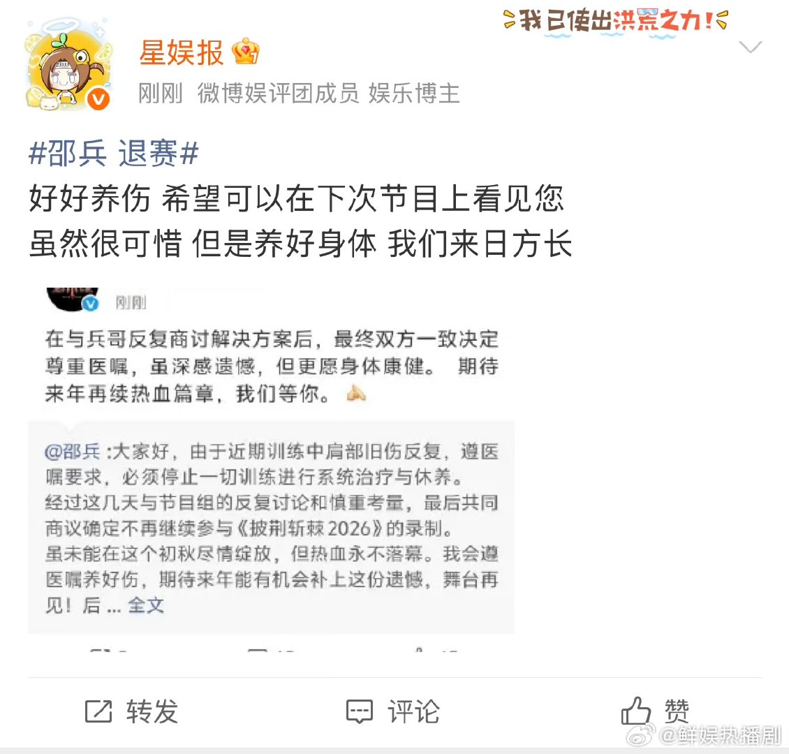 邵兵回应披哥退赛邵兵因伤退出披哥录制 邵兵正式回应退赛，过往拍戏兢兢业业，这次败