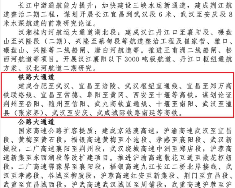 9月4日，湖北省政府正式印发《湖北省现代综合交通运输体系发展"十五五"规划》。文