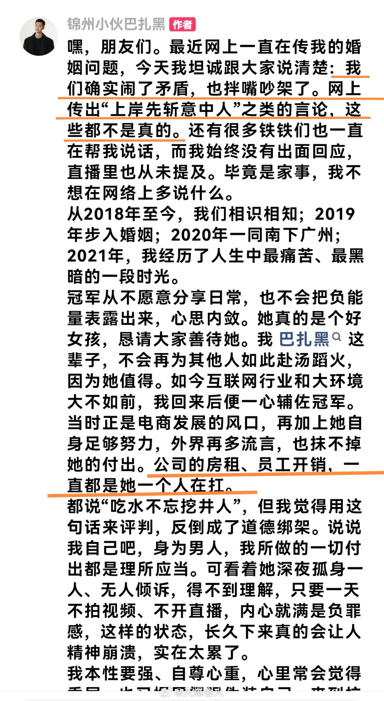 巴扎黑发文与小冠军感情确实出现矛盾与争吵，通过文里叙述二人目前并未办理离婚手续，