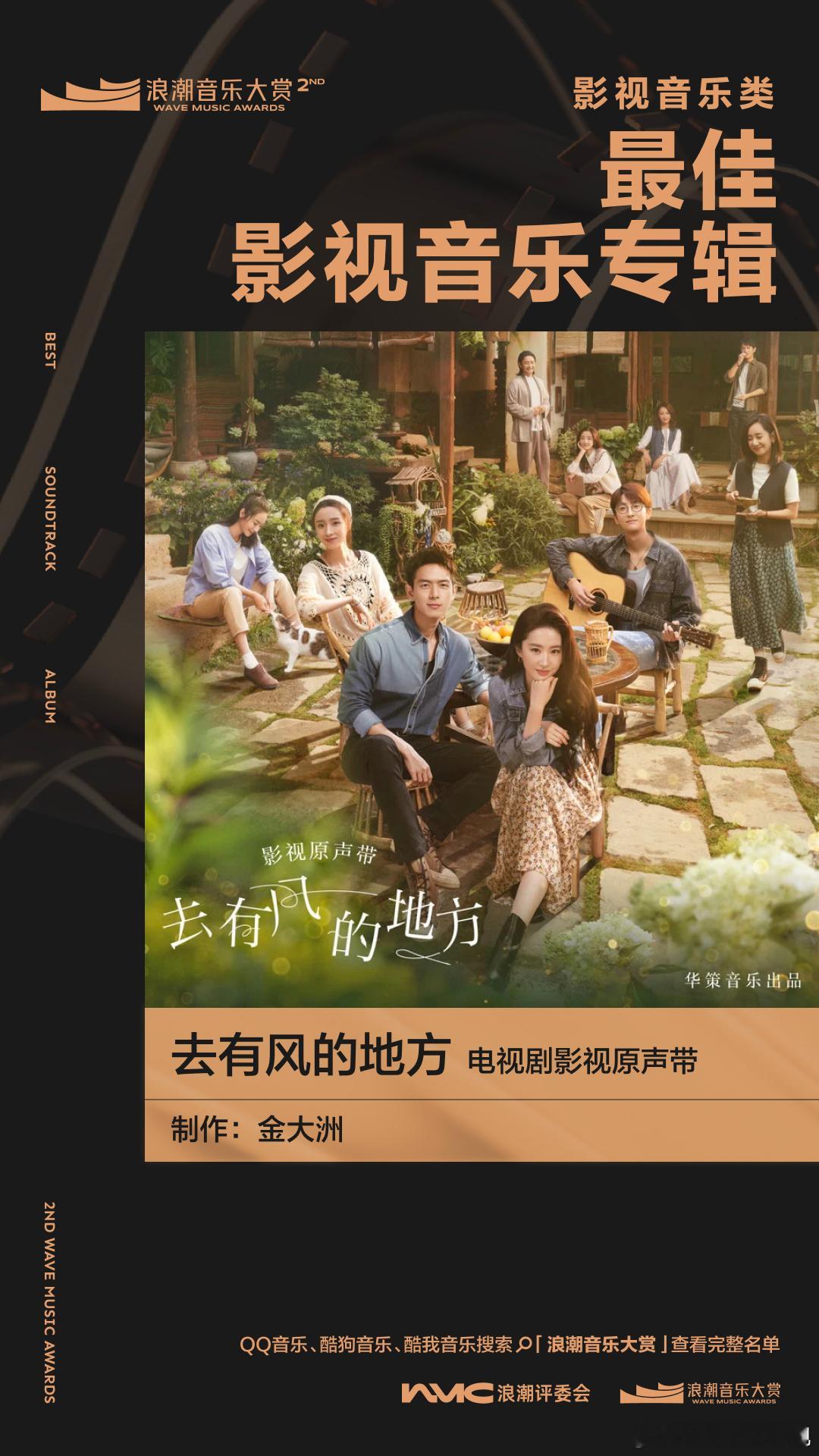 #浪潮音乐大赏出品全是仙品# 浪潮音乐大赏，汇聚华语乐坛精英，呈现音乐仙品盛宴！