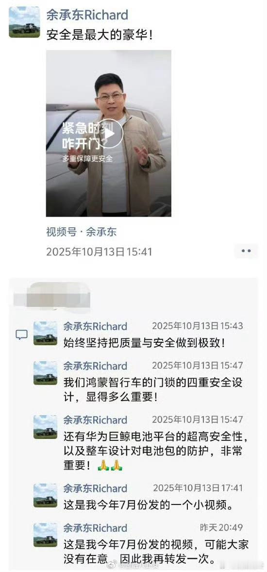 余承东称门锁安全设计非常重要华为常务董事、终端BG董事长余承东在朋友圈发文强调，