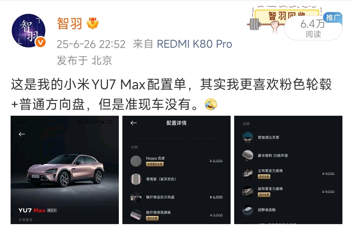 时间过得好快，距离小米 YU7 正式发布都已经一年了