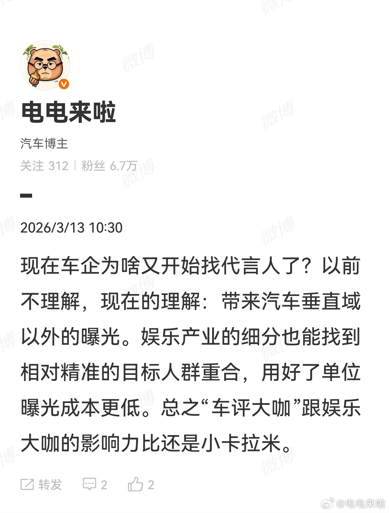 车企现在有央妈带货、代言人明星效应以后，代替的其实是KOL的广域曝光，车垂的KO
