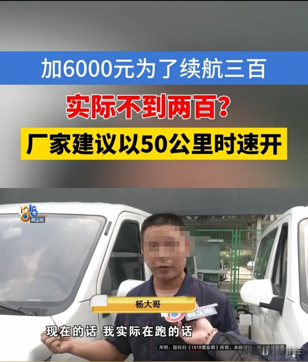 绍兴，男子宁愿多加6000元，也要选那款续航为300公里的车，而放弃了续航240